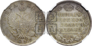 Полтина 1819 года СПБ/ПС (На головах орла короны меньше и отстоят дальше от центральной)
