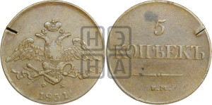 5 копеек 1831 года ЕМ/ФХ (“Крылья вниз”, ЕМ, Екатеринбургский двор)