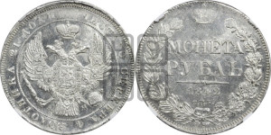 1 рубль 1842 года СПБ/АЧ (Орел 1838 года СПБ/АЧ, подобен орлу 1832 года СПБ/АЧ, но центральное перо в хвосте не выступает)