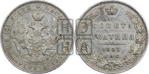 Полтина 1845 года СПБ/КБ (Орел образца 1845 года СПБ/КБ, перья крыльев растрепаны, над державой 3 пера вниз, в хвосте 9 перьев)