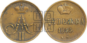 Денежка 1855 года ЕМ (без зубчатых ободков / корона закрытая)