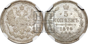 5 копеек 1874 года СПБ/НI (орел 1861 года СПБ/НI, 1 ряд длинных перьев в хвосте, широкие)