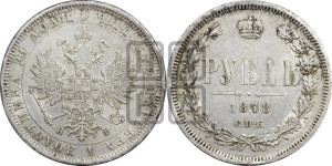 1 рубль 1878 года СПБ/НФ (орел 1859 года СПБ/НФ, перья хвоста в стороны)