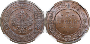 3 копейки 1894 года СПБ