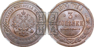3 копейки 1904 года СПБ