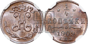 1/4 копейки 1909 года СПБ
