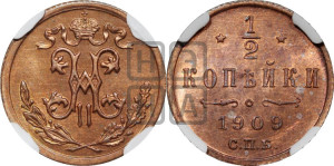 1/2 копейки 1909 года СПБ