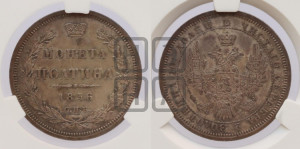 Полтина 1856 года СПБ/ФБ (орел 1854 года СПБ/ФБ, св. Георгий без плаща)