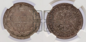 Полтина 1859 года СПБ/ФБ (св. Георгий без плаща, 3 пары длинных перьев в хвосте, щит герба широкий)