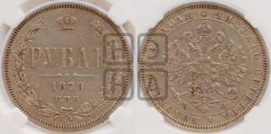 1 рубль 1878 года СПБ/НФ (орел 1859 года СПБ/НФ, перья хвоста в стороны)