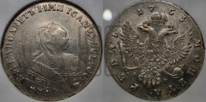 1 рубль 1753 года ММД / I П (ММД под портретом, шея короче, орденская лента шире)