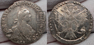 20 копеек 1771 года СПБ (без шарфа на шее)