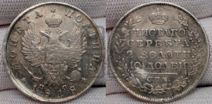 Полтина 1818 года СПБ/ПС (На головах орла короны меньше и отстоят дальше от центральной)