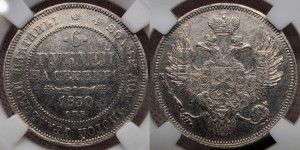 6 рублей 1830 года СПБ