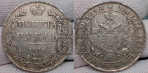 1 рубль 1834 года СПБ/НГ (Орел 1832 года СПБ/НГ, в крыле над державой 5 перьев вниз, хвост прямой из 9 перьев, центральное перо выступает)