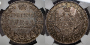 1 рубль 1850 года СПБ/ПА (Орел 1851 года СПБ/ПА, в крыле над державой 3 пера вниз, Св.Георгий без плаща)