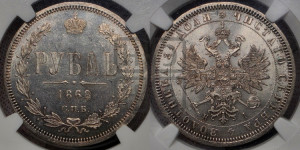 1 рубль 1868 года СПБ/НI (орел 1859 года СПБ/НI, перья хвоста в стороны)