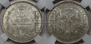 25 копеек 1857 года СПБ/ФБ (орел 1850 года СПБ/ФБ, перья растрепаны, хвост узкий из 7-ми перьев)
