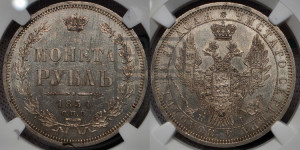 1 рубль 1854 года СПБ/НI (Орел 1851 года СПБ/НI, в крыле над державой 3 пера вниз, Св.Георгий без плаща)