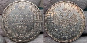 1 рубль 1878 года СПБ/НФ (орел 1859 года СПБ/НФ, перья хвоста в стороны)