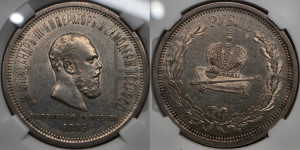 1 рубль 1883 года ЛШ (В память коронации императора Александра III)