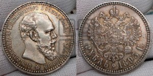 1 рубль 1893 года (АГ) (малая голова, борода длиннее, близко к надписи)