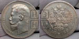 1 рубль 1896 года (АГ)
