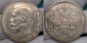 1 рубль 1896 года (АГ)