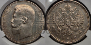 1 рубль 1896 года (АГ)