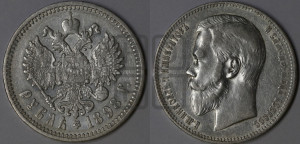 1 рубль 1898 года (АГ)