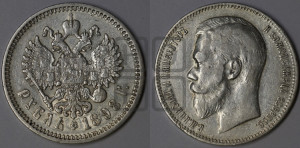 1 рубль 1898 года (АГ)