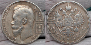 1 рубль 1900 года (ФЗ)