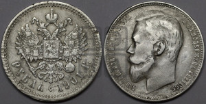 1 рубль 1901 года (ФЗ)