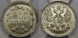 5 копеек 1901 года СПБ/ФЗ
