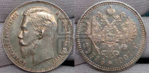 1 рубль 1907 года (ЭБ)
