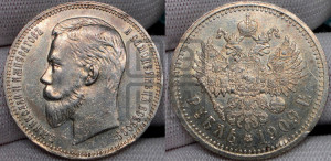 1 рубль 1909 года (ЭБ)