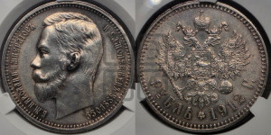 1 рубль 1912 года (ЭБ)