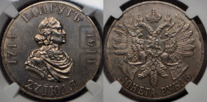 1 рубль 1914 года (ВС) (“Гангутъ”, в память 200-летия Гангутского сражения)