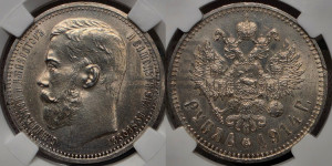 1 рубль 1914 года (ВС)
