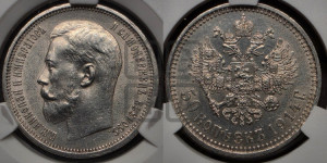 50 копеек 1914 года (ВС)