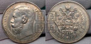 1 рубль 1914 года (ВС)