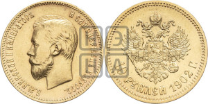10 рублей 1902 года (АР) (“Червонец”)