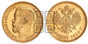 5 рублей 1898 года (АГ)