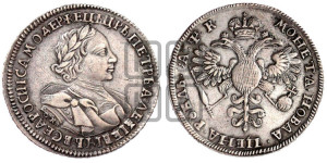 1 рубль 1720 года OK (портрет в латах, знак медальера ОК)