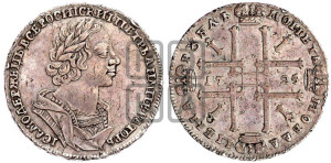 1 рубль 1725 года (портрет в античных доспехах, ”матрос”, без инициалов медальера)