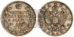 1 рубль 1814 года СПБ/МФ (орел 1814 года СПБ/МФ, корона больше, скипетр длиннее доходит до О, хвост короткий)