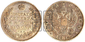 1 рубль 1816 года СПБ/ПС (орел 1810 года СПБ/ПС, корона меньше, короткий скипетр заканчивается под М, хвост короткий)