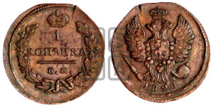 Копейка 1828 года ЕМ/ИК (ЕМ, крылья вверх)