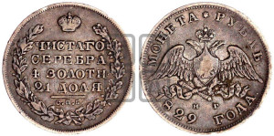 1 рубль 1829 года СПБ/НГ (Орел с опущенными крыльями)