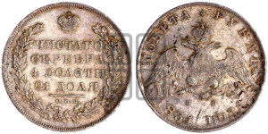 1 рубль 1831 года СПБ/НГ (Орел с опущенными крыльями)